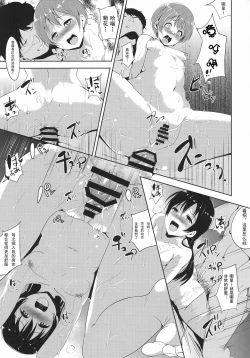 Page 19 of UmiRin Zecchou Attack!!