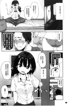 Page 139 of Anal wa Sex ni Hairimasu ka?