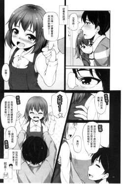 Page 61 of Anal wa Sex ni Hairimasu ka?