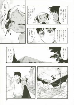 Page 7 of Nushi no Sumu Yama Dainanakan