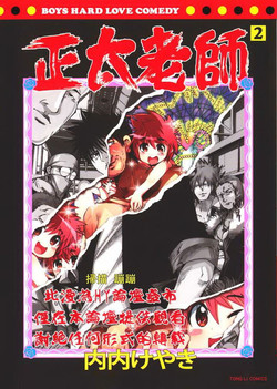 Download Shotasen Vol 2