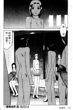 Page 103 of Swap x Swap