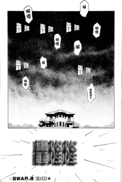 Page 163 of Swap x Swap