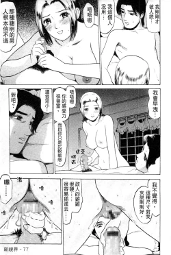 Page 78 of Swap x Swap