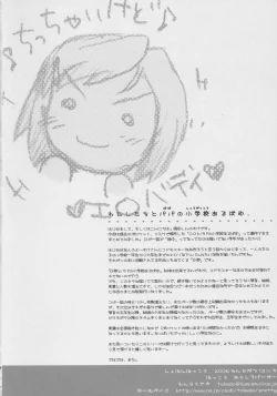 Page 29 of Watashi-tachi to Papa no Shougakkou Album