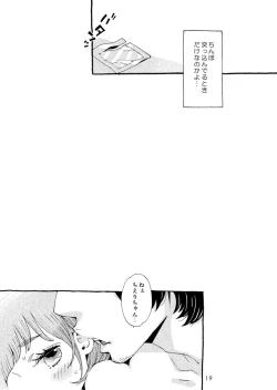 Page 17 of Cherry no Kahanshin