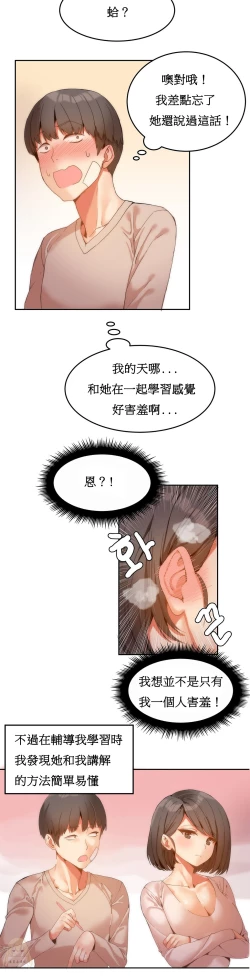 Page 122 of Hahri's Lumpy Boardhouse Ch. 1~12【委員長個人漢化】（持續更新）