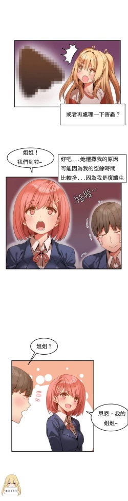 Page 13 of Hahri's Lumpy Boardhouse Ch. 1~12【委員長個人漢化】（持續更新）