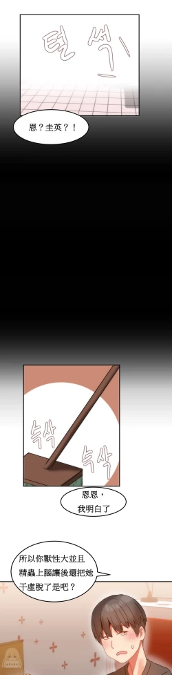 Page 196 of Hahri's Lumpy Boardhouse Ch. 1~12【委員長個人漢化】（持續更新）