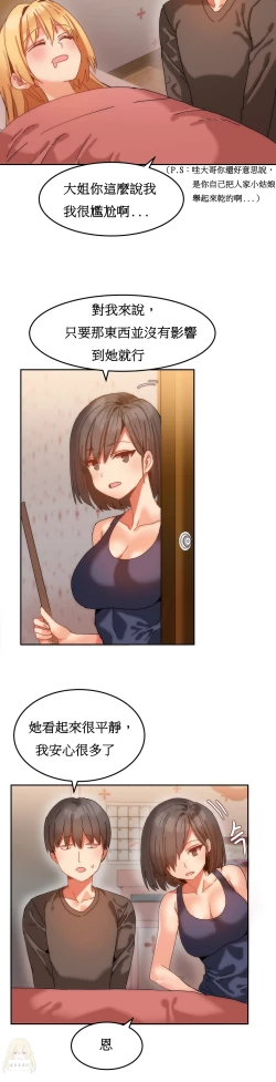 Page 197 of Hahri's Lumpy Boardhouse Ch. 1~12【委員長個人漢化】（持續更新）