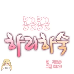 Page 3 of Hahri's Lumpy Boardhouse Ch. 1~12【委員長個人漢化】（持續更新）