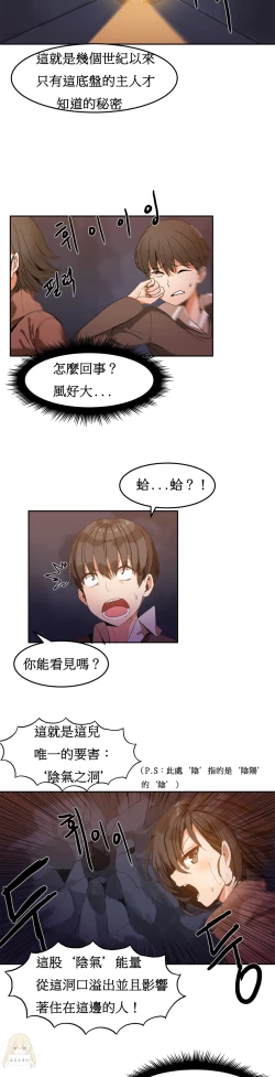 Page 41 of Hahri's Lumpy Boardhouse Ch. 1~12【委員長個人漢化】（持續更新）