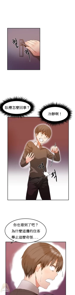 Page 43 of Hahri's Lumpy Boardhouse Ch. 1~12【委員長個人漢化】（持續更新）