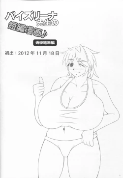 Page 3 of Paizurina sensei no tanpen manga♪ Soshuhen 1