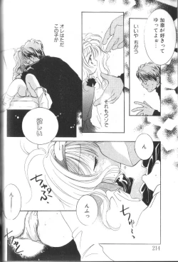Page 214 of Alice Club Mihappyou Selection