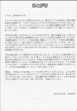 Page 24 of Paizurina sensei no tokubetsu hoshu♪