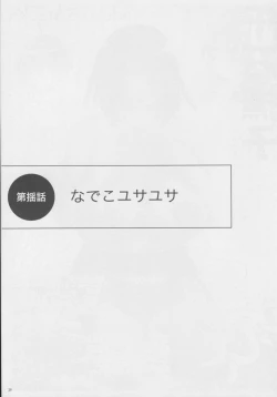 Page 30 of Paizurigatari