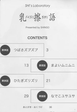 Page 3 of Paizurigatari