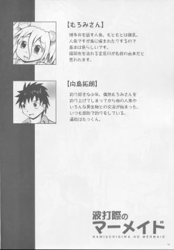 Page 11 of Namiuchigiwa no Mermaid