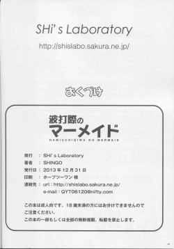 Page 29 of Namiuchigiwa no Mermaid