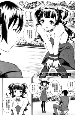 Page 175 of Boku no Watashi no Shitai Koto!