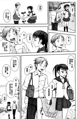 Page 198 of Boku no Watashi no Shitai Koto!