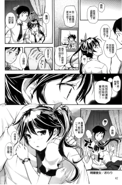 Page 47 of Boku no Watashi no Shitai Koto!