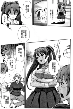 Page 74 of Boku no Watashi no Shitai Koto!