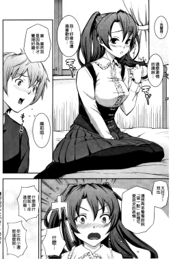 Page 89 of Boku no Watashi no Shitai Koto!