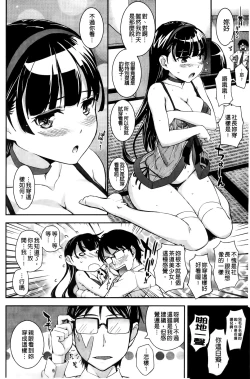 Page 9 of Boku no Watashi no Shitai Koto!