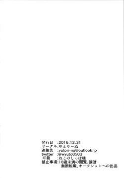 Page 18 of Hanamaru ni Daten no Gishiki o Shitemitai!