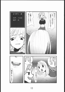 Page 12 of anal matsuri souryo kougyaku makan injuu