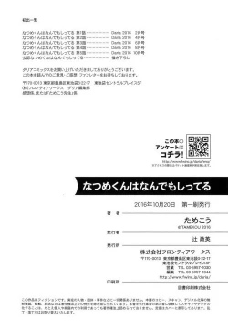 Page 180 of Natsume-kun wa Nan Demo Shitteru