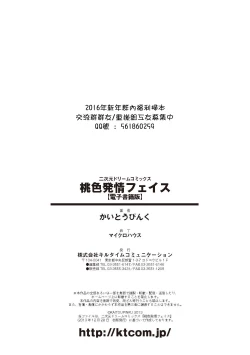 Page 181 of Momoiro Hatsujou Face | 桃色發情淫痴表情