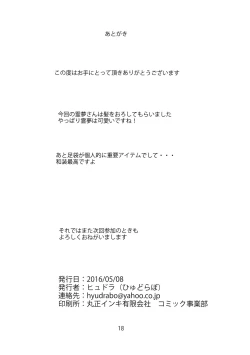 Page 17 of Touhou Derebitch 14