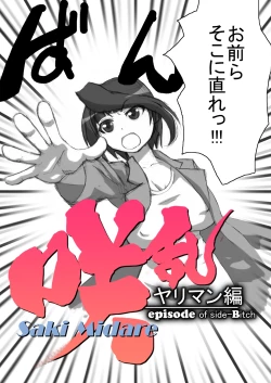 Page 4 of SakiMidare Yariman HenBitch