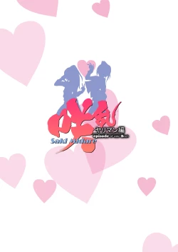 Page 99 of SakiMidare Yariman HenBitch