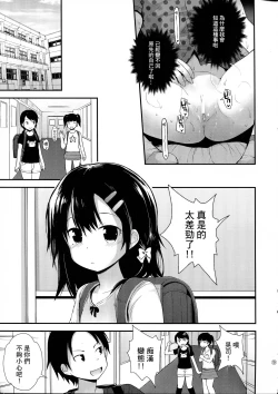 Page 9 of Mayu-chanwa  Hatsujou Chuu
