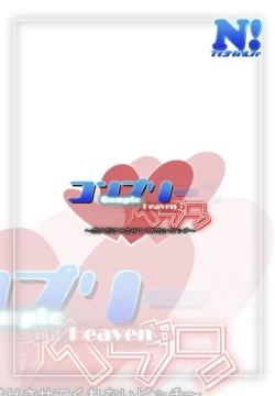 Page 33 of Comple Heaven