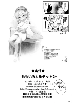 Page 26 of Momoiro Quartet 2