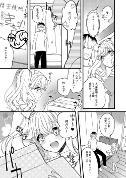 Page 7 of Anju to DokiDoki Ecchi na Date Shiyou yo