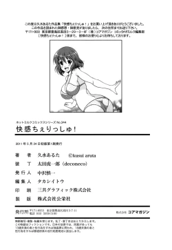 Page 206 of Kaikan Cherish!