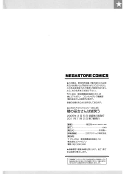 Page 222 of Tonari no MikoThe next shrine maidens smile in everyone.