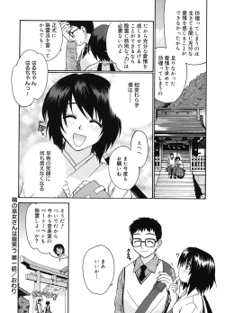 Page 22 of Tonari no MikoThe next shrine maidens smile in everyone.