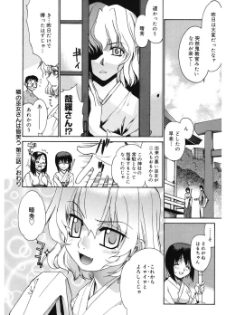 Page 62 of Tonari no MikoThe next shrine maidens smile in everyone.