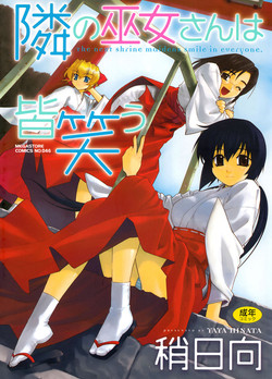 Download Tonari no MikoThe next shrine maidens smile in everyone.