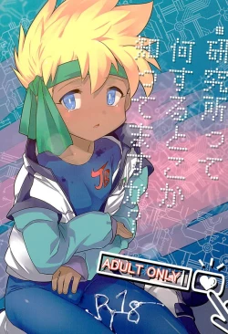 Page 1 of Kenkyuujo tte Nani Suru Toko ka Shitte Masu ka?