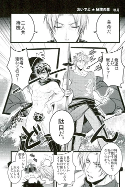 Page 138 of Otegine x Doutanuki Anthology "Yoru no Otetanu"