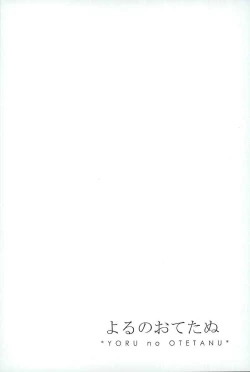 Page 184 of Otegine x Doutanuki Anthology "Yoru no Otetanu"