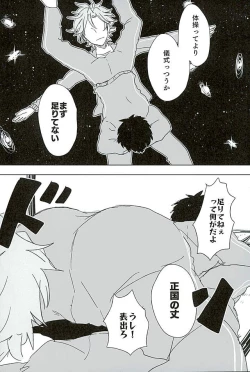 Page 39 of Otegine x Doutanuki Anthology "Yoru no Otetanu"